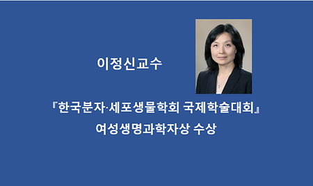 이정신교수